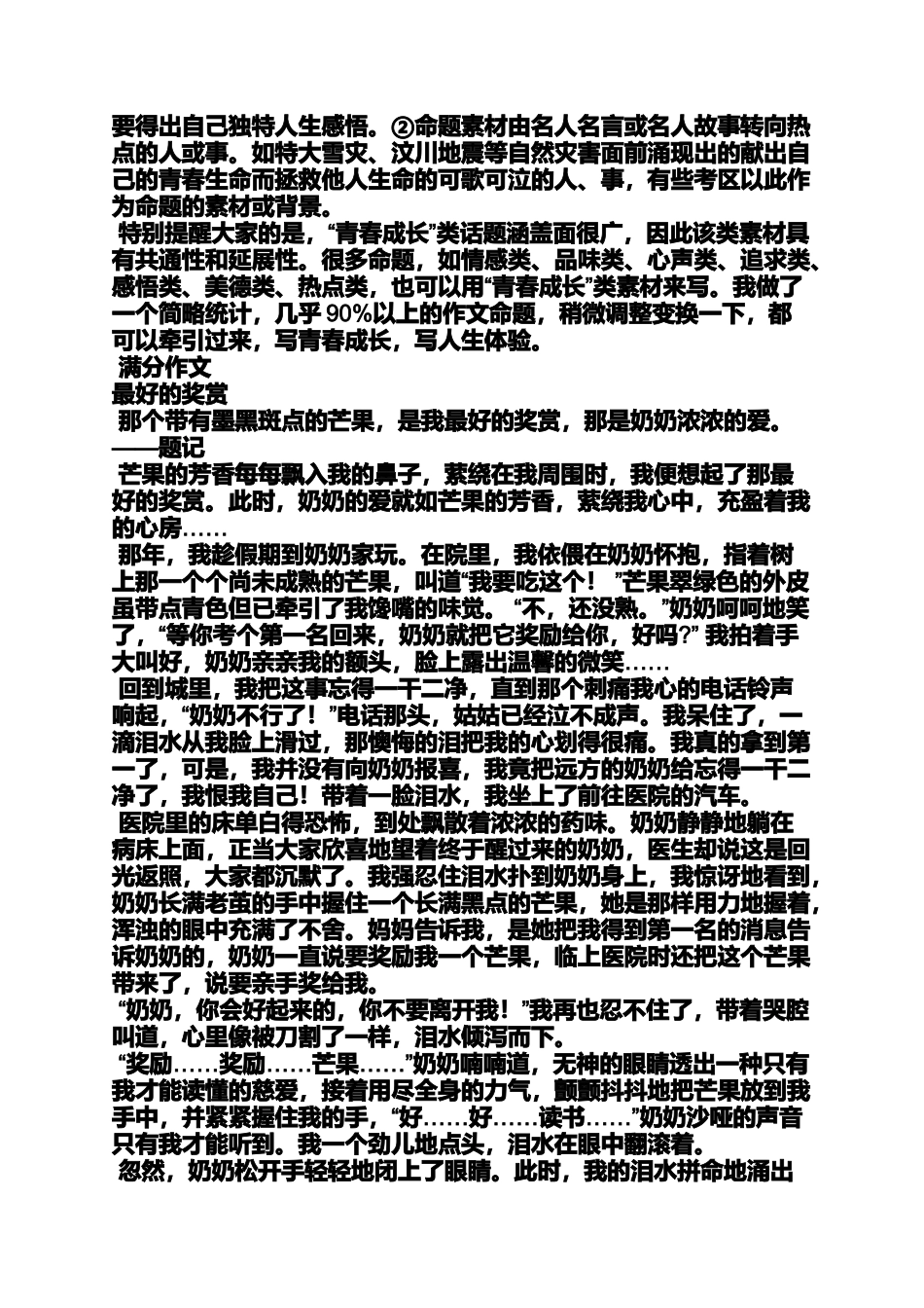 初三作文之万能作文素材初中_第2页