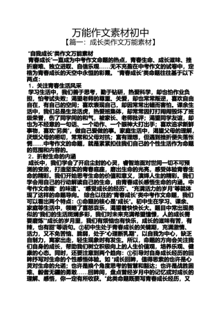 初三作文之万能作文素材初中