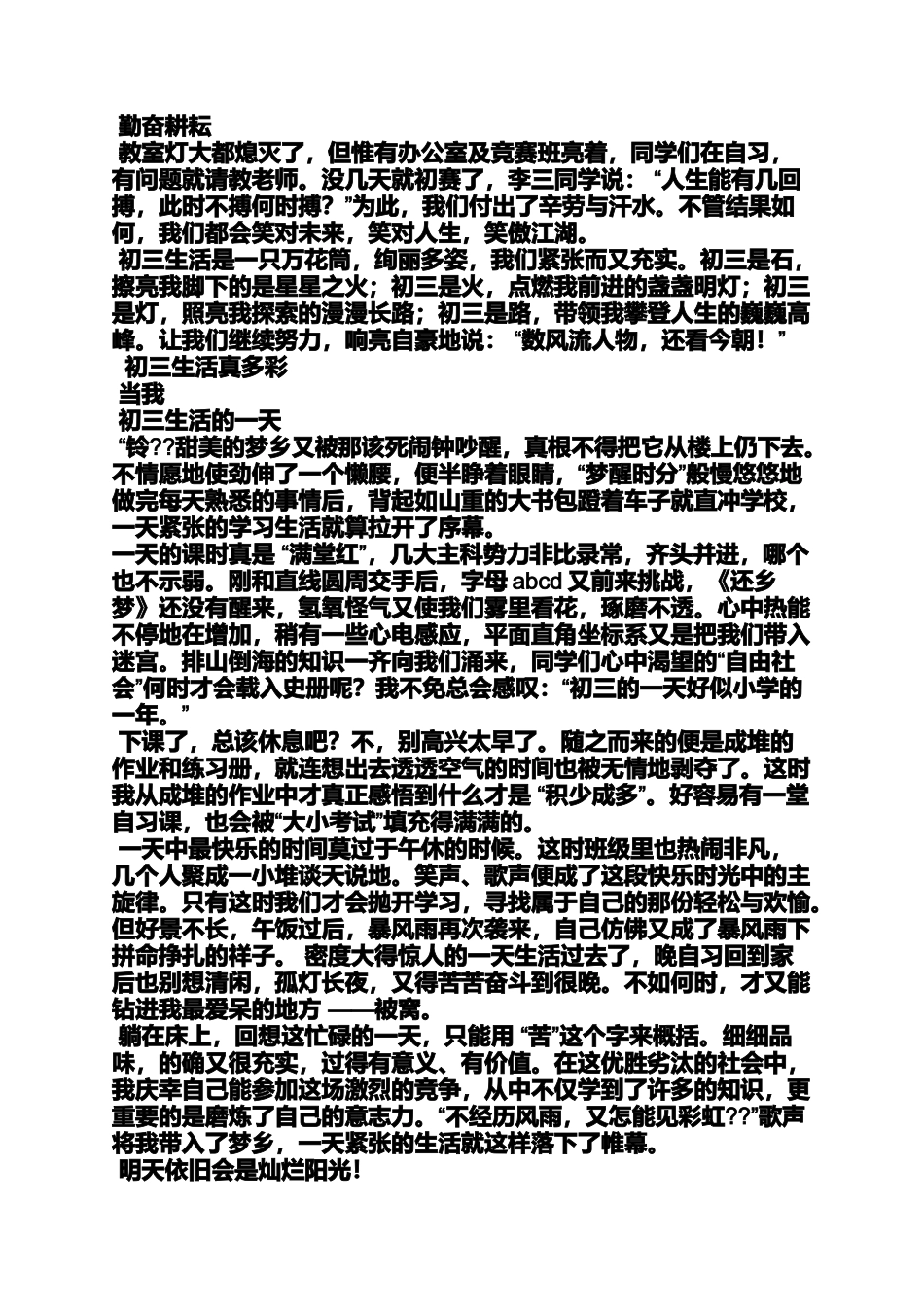 初三作文之我的初三生活作文900字_第3页