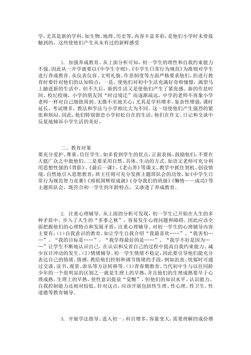 初一至初三年级学生的心理特点及其家庭教育指导_第2页