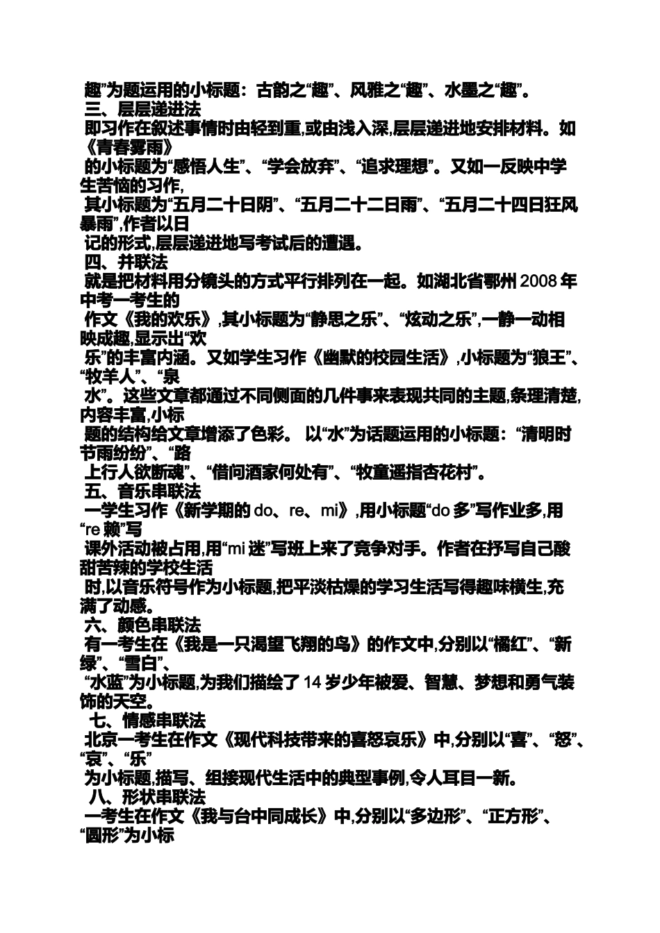 初三作文之我的初中生活小标题作文_第2页