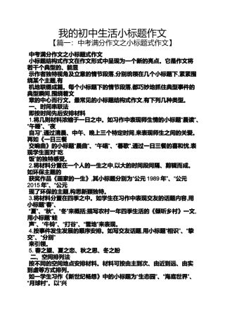 初三作文之我的初中生活小标题作文