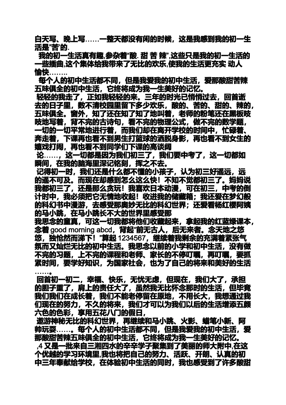 初三作文之我的初中生活作文点评_第3页