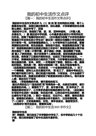 初三作文之我的初中生活作文点评