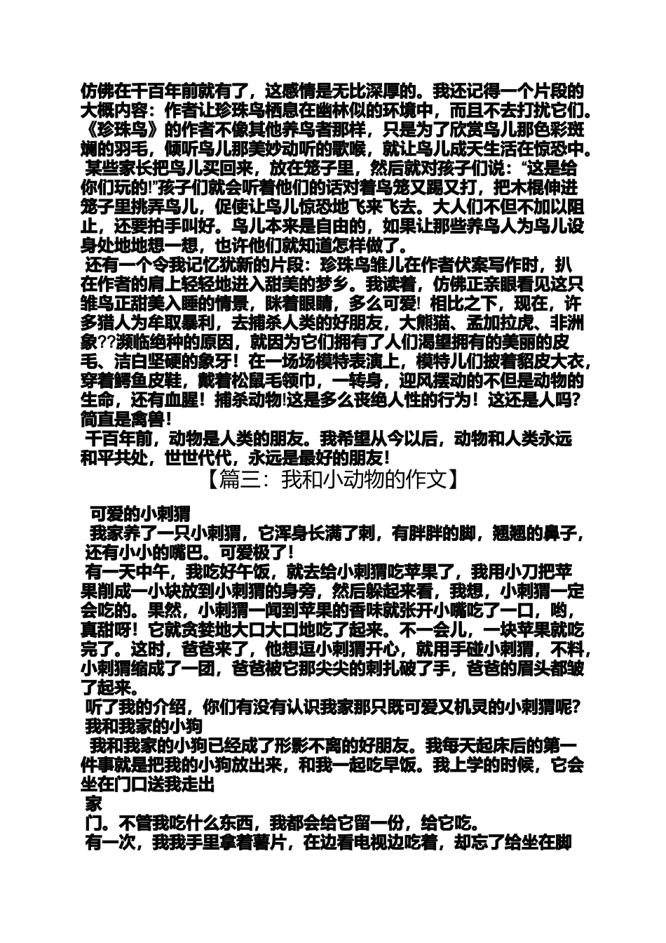 初三作文之我的初中新朋友作文关于动物_第2页
