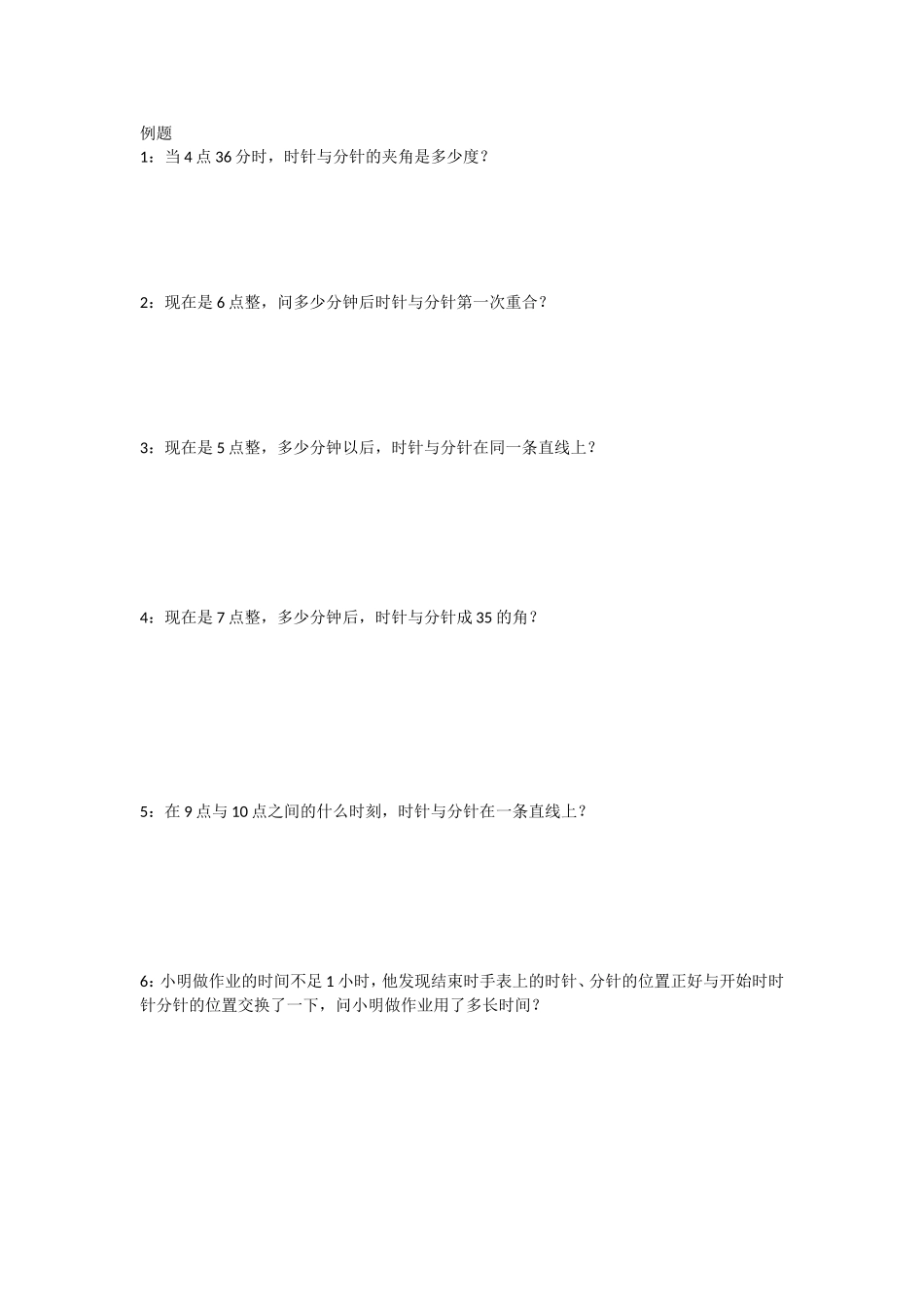 初一钟表问题_第1页