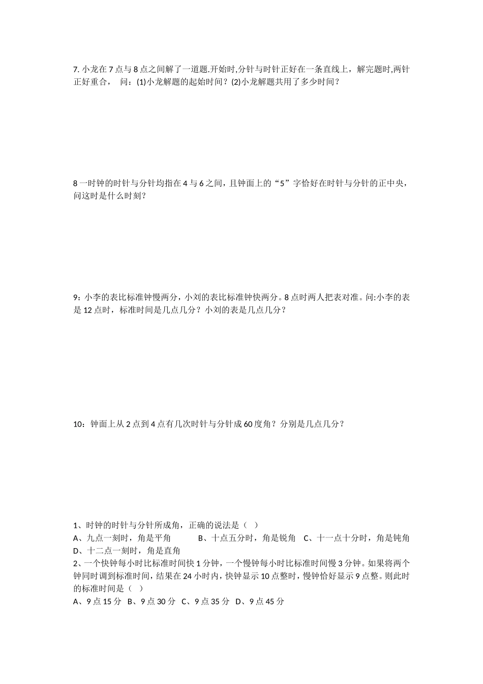 初一钟表问题_第2页