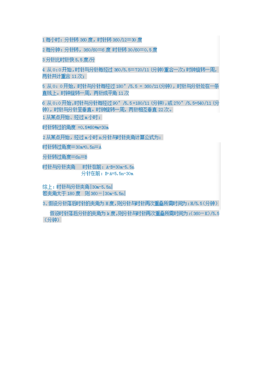 初一钟表问题_第3页