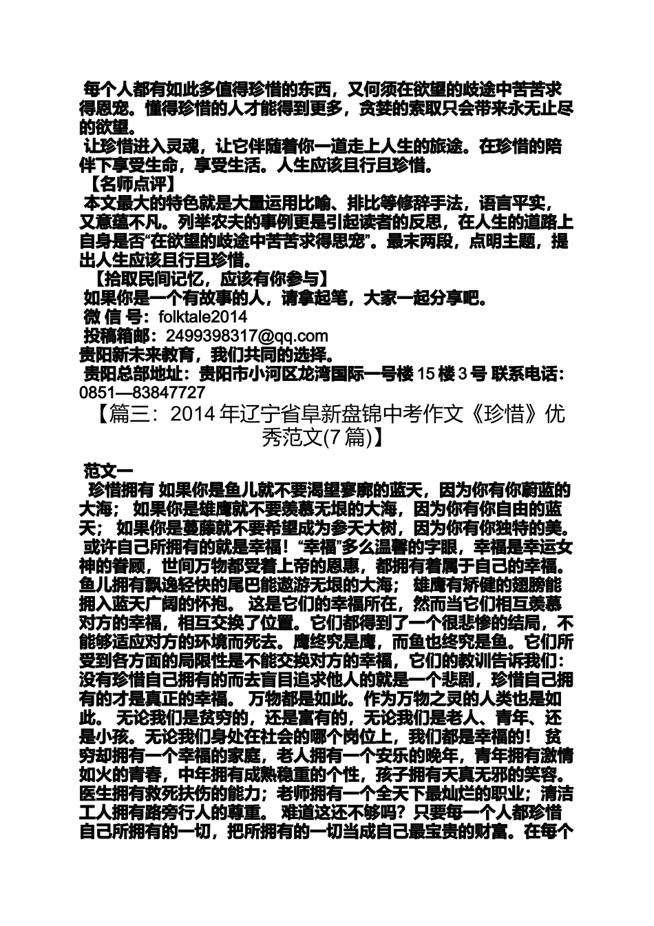 初三作文之我的家乡阜新初中作文_第3页