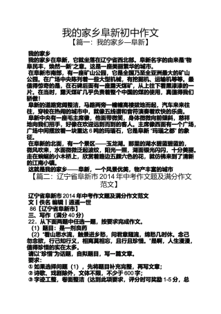 初三作文之我的家乡阜新初中作文