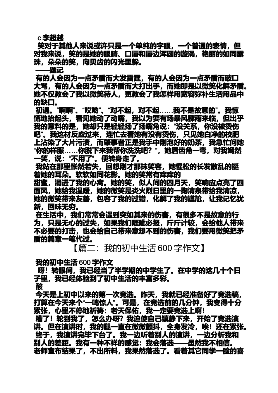 初三作文之我的一半初中生活作文_第2页