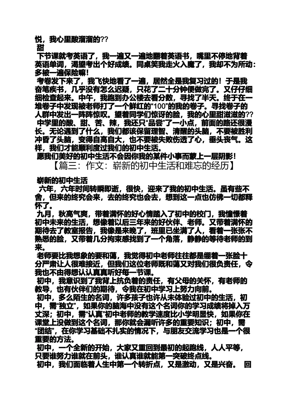 初三作文之我的一半初中生活作文_第3页