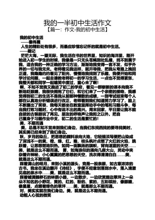 初三作文之我的一半初中生活作文