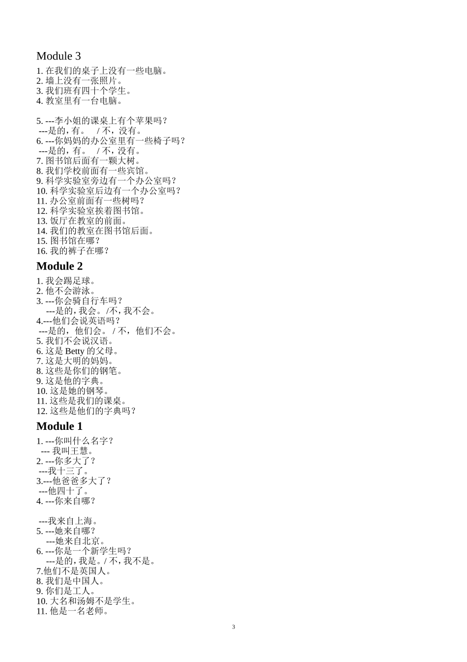 初一重点句型句子填空_第3页