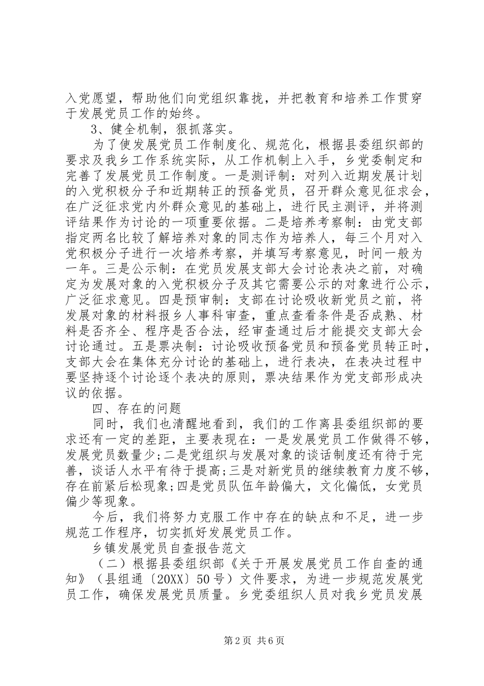 乡镇发展党员自查报告范文_第2页