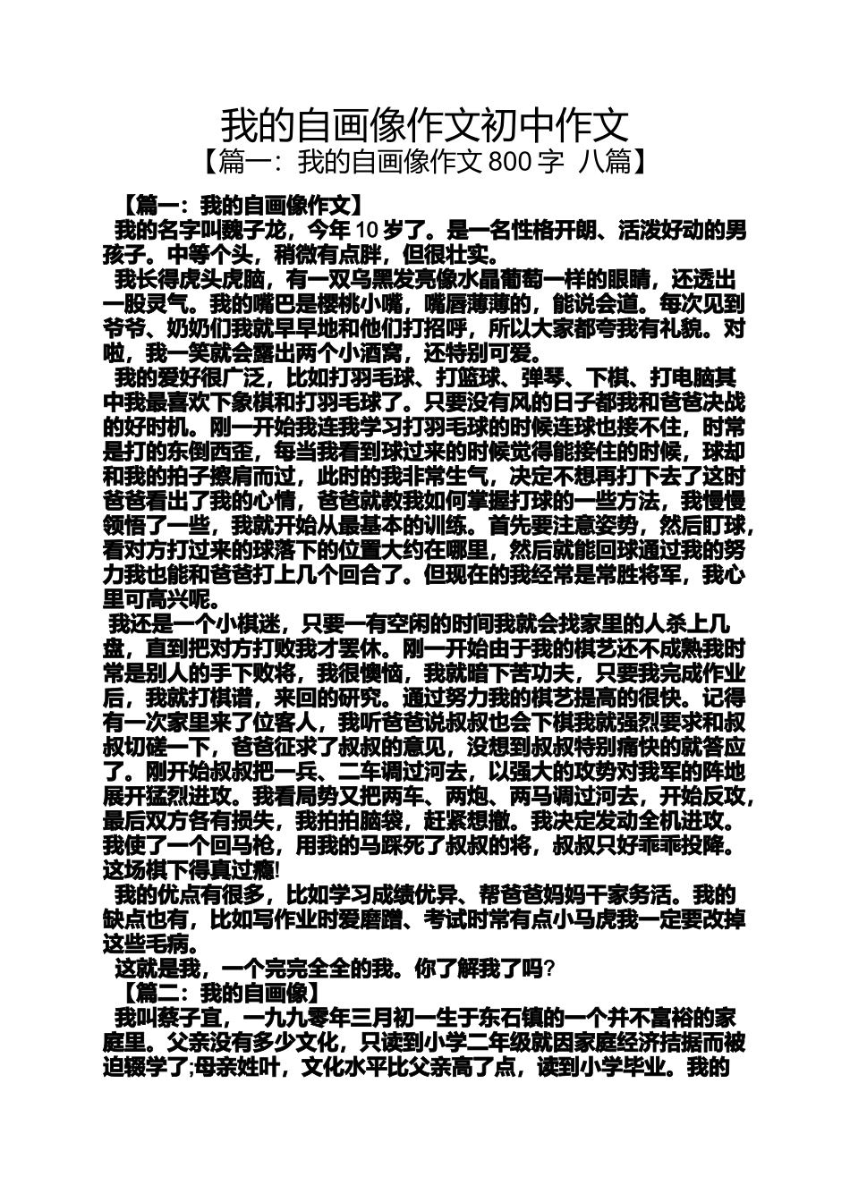 初三作文之我的自画像作文初中作文_第1页