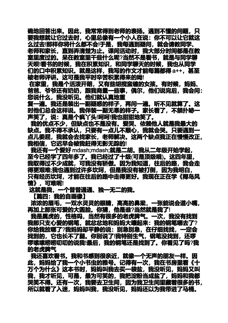 初三作文之我的自画像作文初中作文_第3页