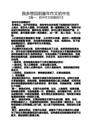 初三作文之我多想回到童年作文初中生