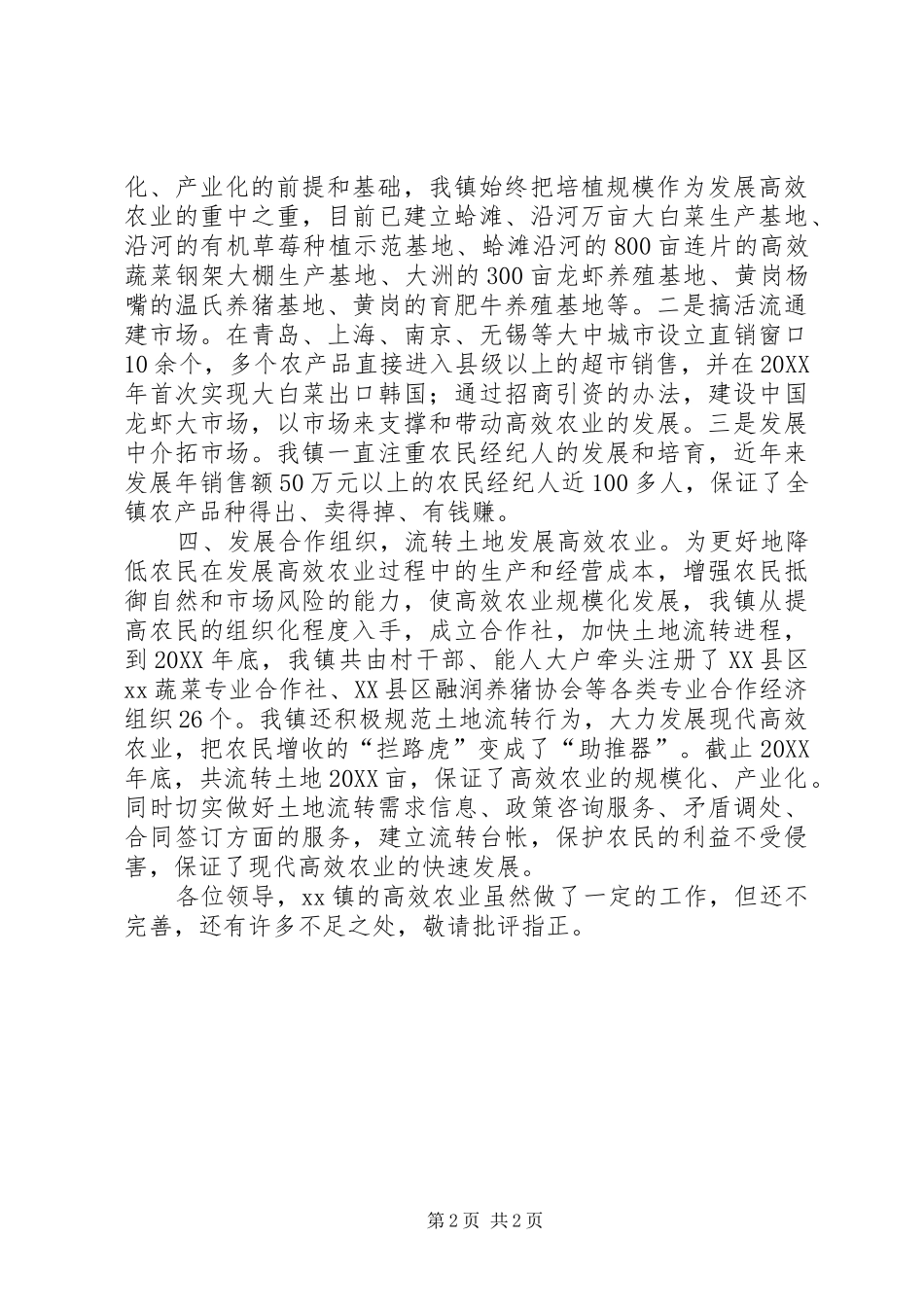 乡镇发展高效农业促进农民增收经验交流讲话材料_第2页