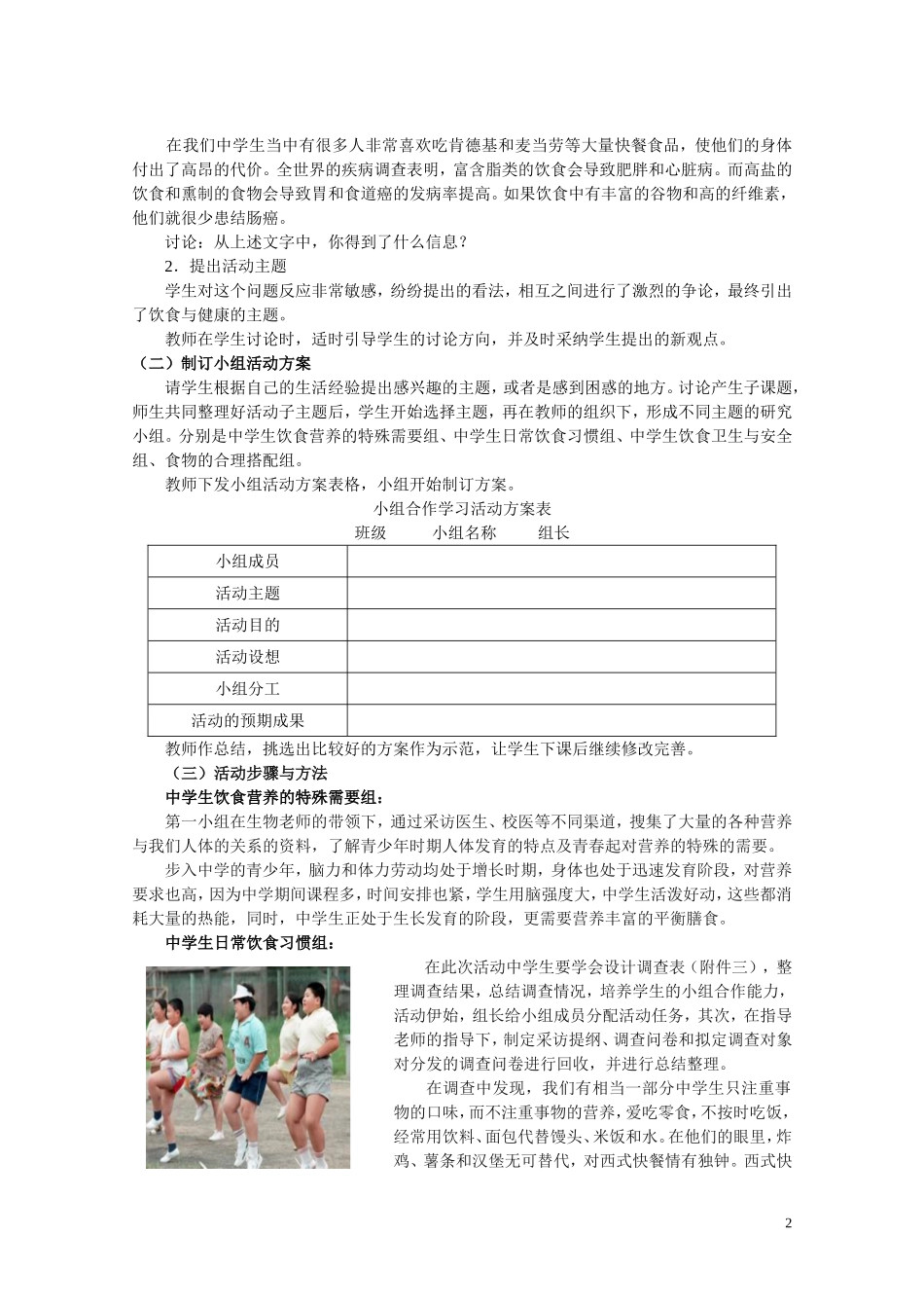 初一综合实践课活动设计方案_第2页