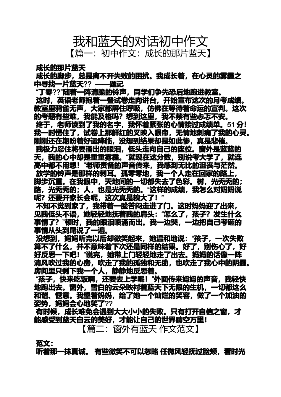 初三作文之我和蓝天的对话初中作文_第1页