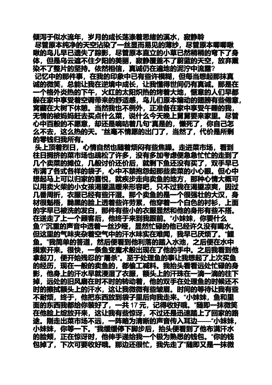 初三作文之我和蓝天的对话初中作文_第2页