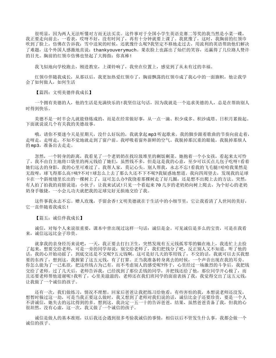 初一作文：伴我成长600字八篇_第2页