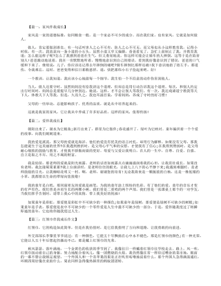 初一作文：伴我成长600字八篇