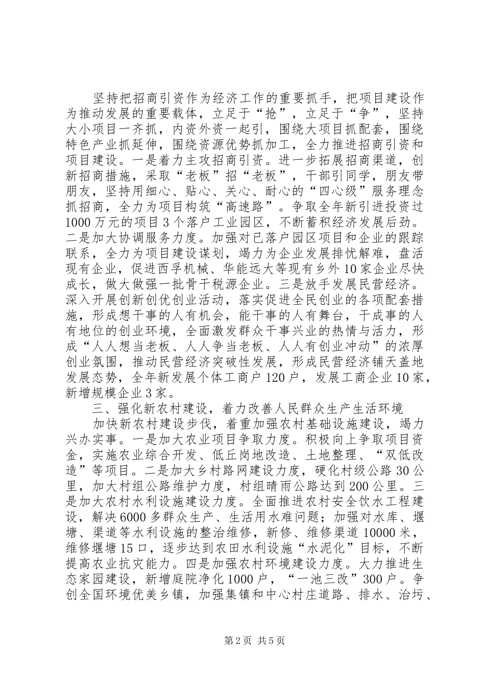 乡镇发展工作思路和措施_第2页