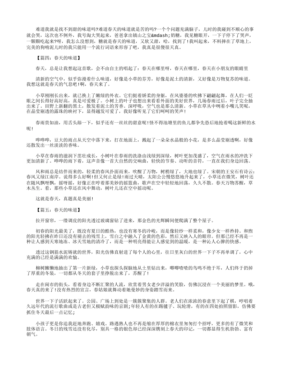 初一作文：春天的味道作文600字--八篇_第2页