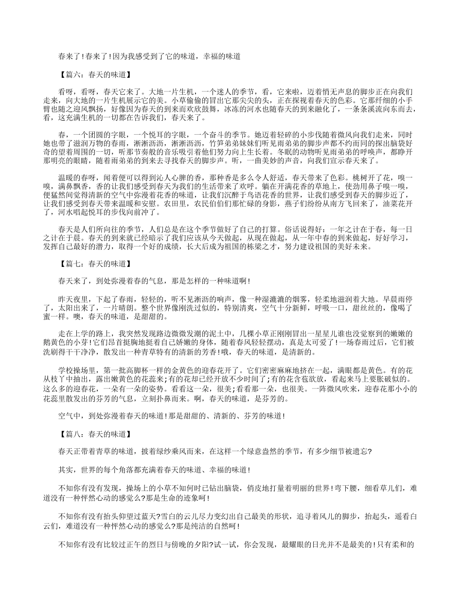 初一作文：春天的味道作文600字--八篇_第3页