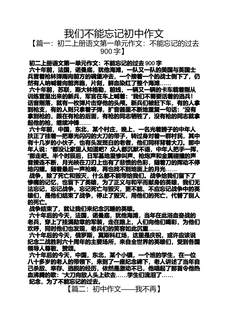 初三作文之我们不能忘记初中作文_第1页