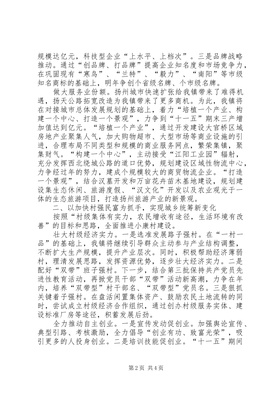 乡镇发展规划思路_第2页