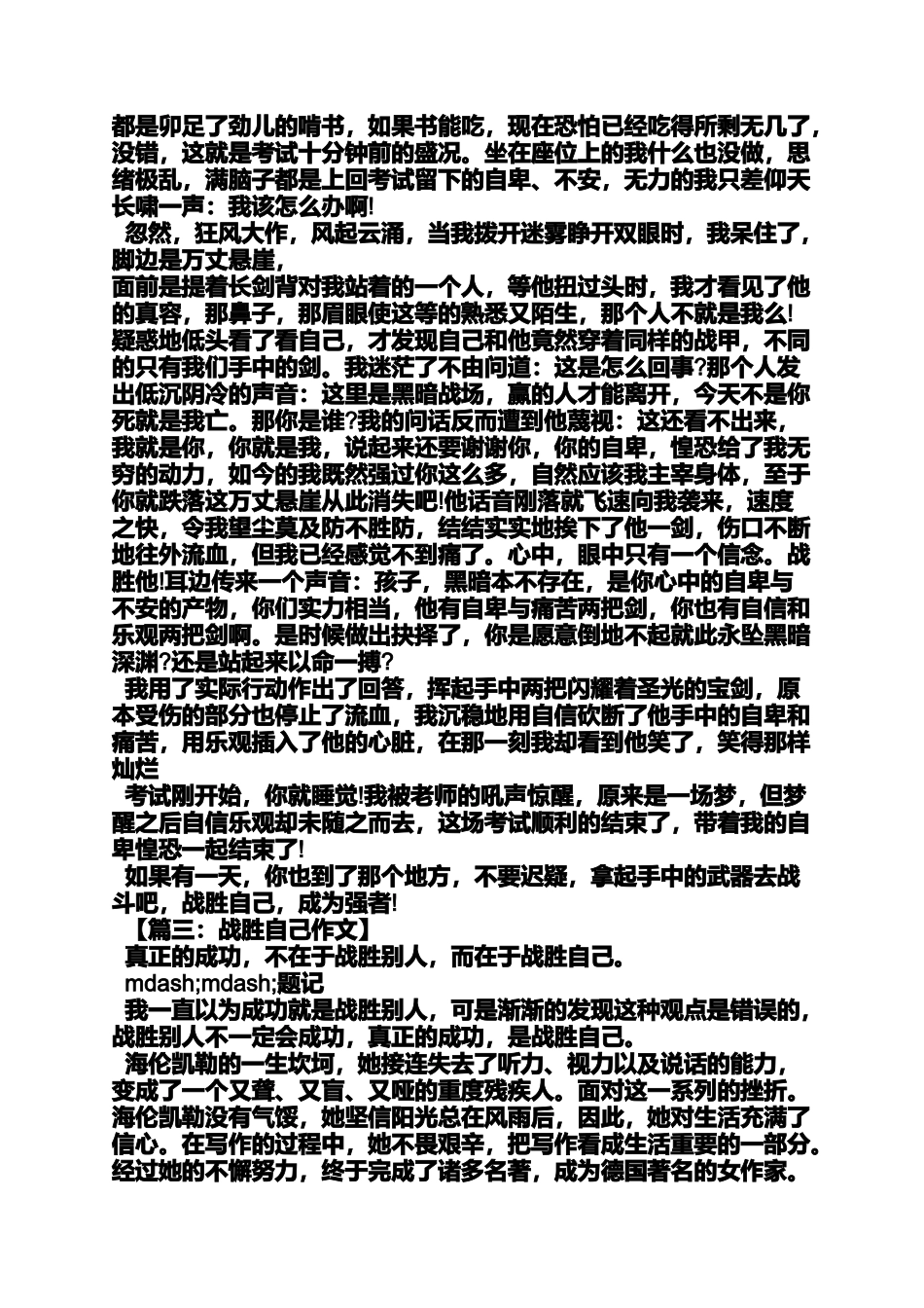 初三作文之我是初三毕业生作文800字_第2页