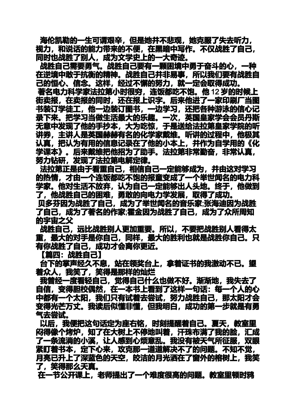 初三作文之我是初三毕业生作文800字_第3页