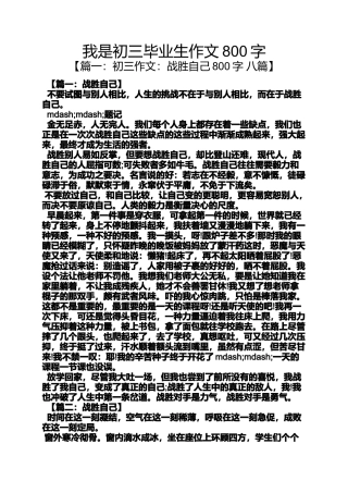 初三作文之我是初三毕业生作文800字