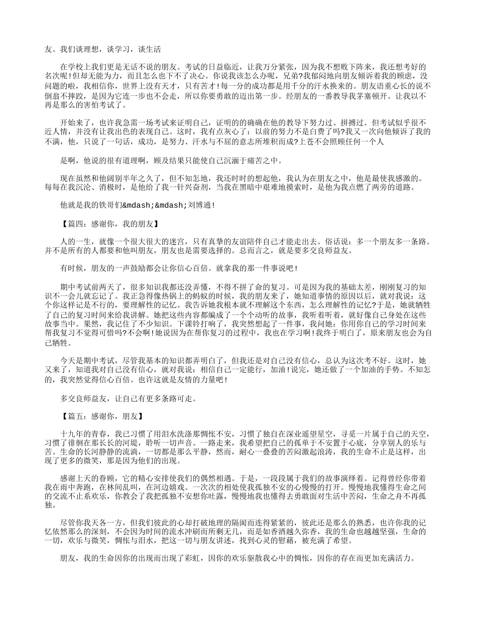 初一作文：感谢朋友作文600字--八篇_第2页