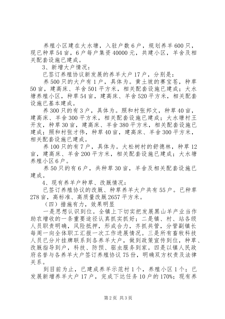 乡镇发展黑山羊产业自检自查总结汇报自检自查_第2页