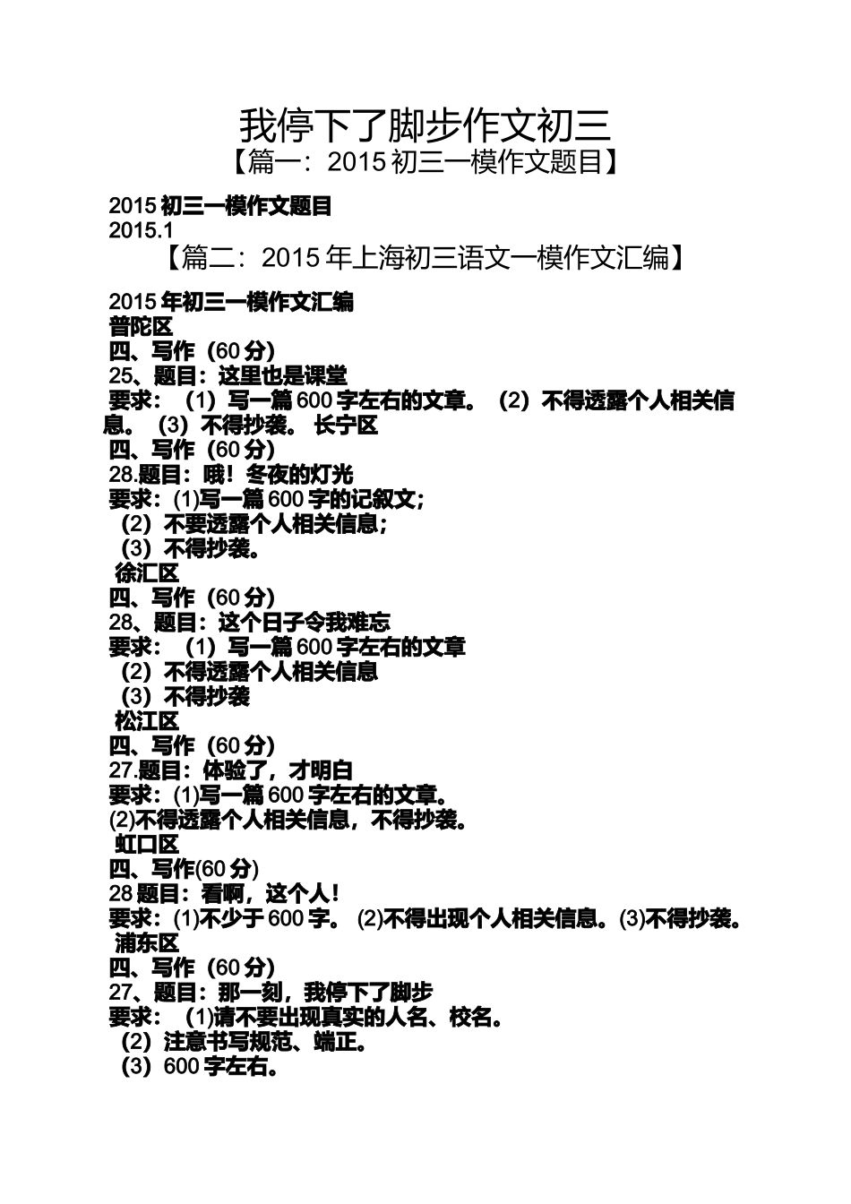 初三作文之我停下了脚步作文初三_第1页