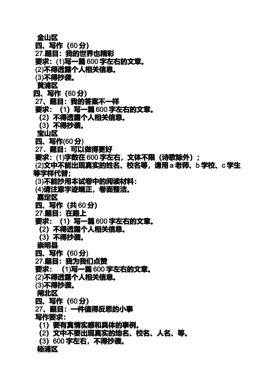 初三作文之我停下了脚步作文初三_第2页