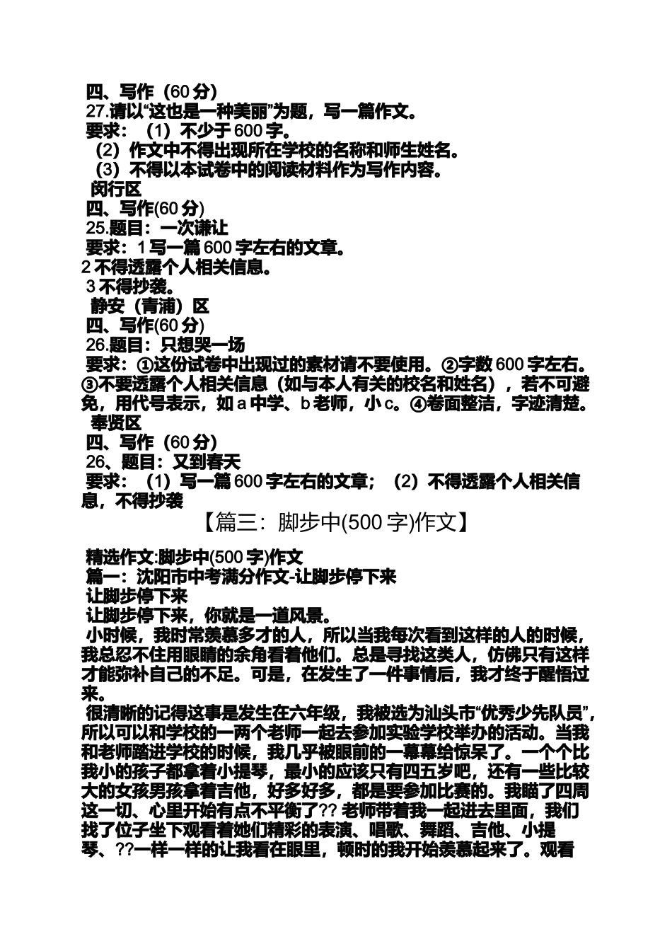 初三作文之我停下了脚步作文初三_第3页