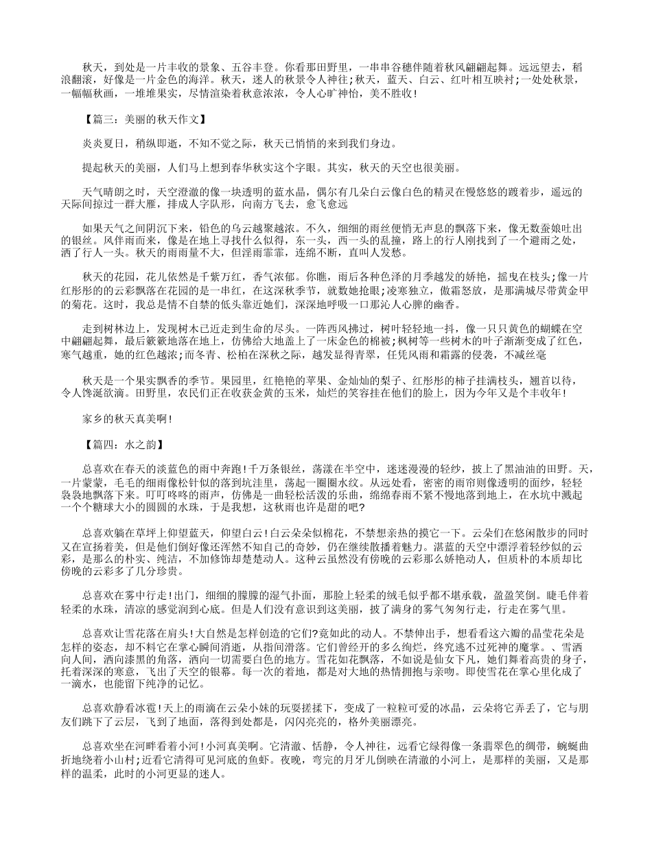 初一作文：关于风景的作文800字--八篇_第2页