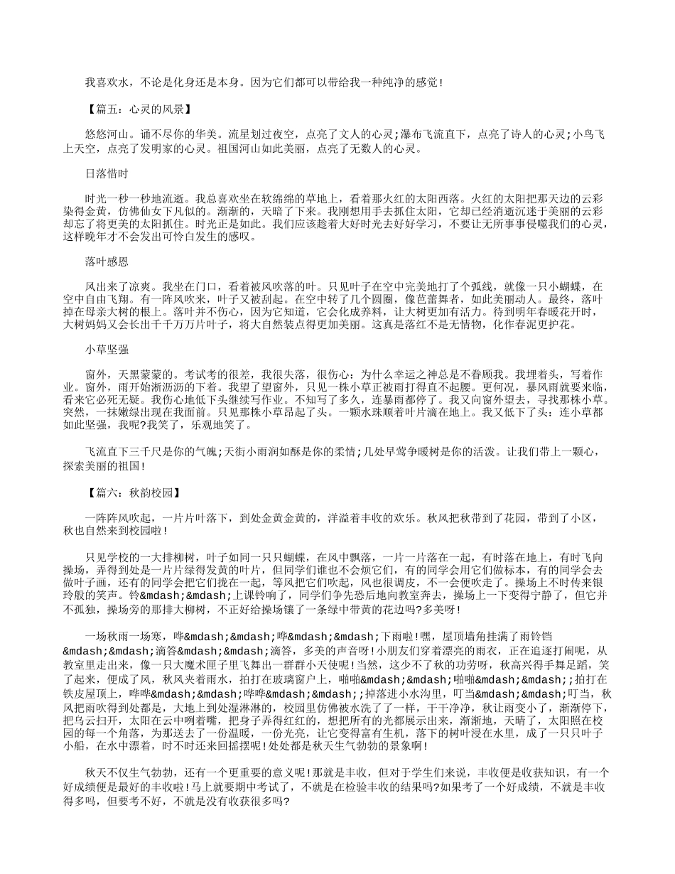 初一作文：关于风景的作文800字--八篇_第3页