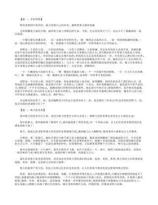 初一作文：关于风景的作文800字--八篇