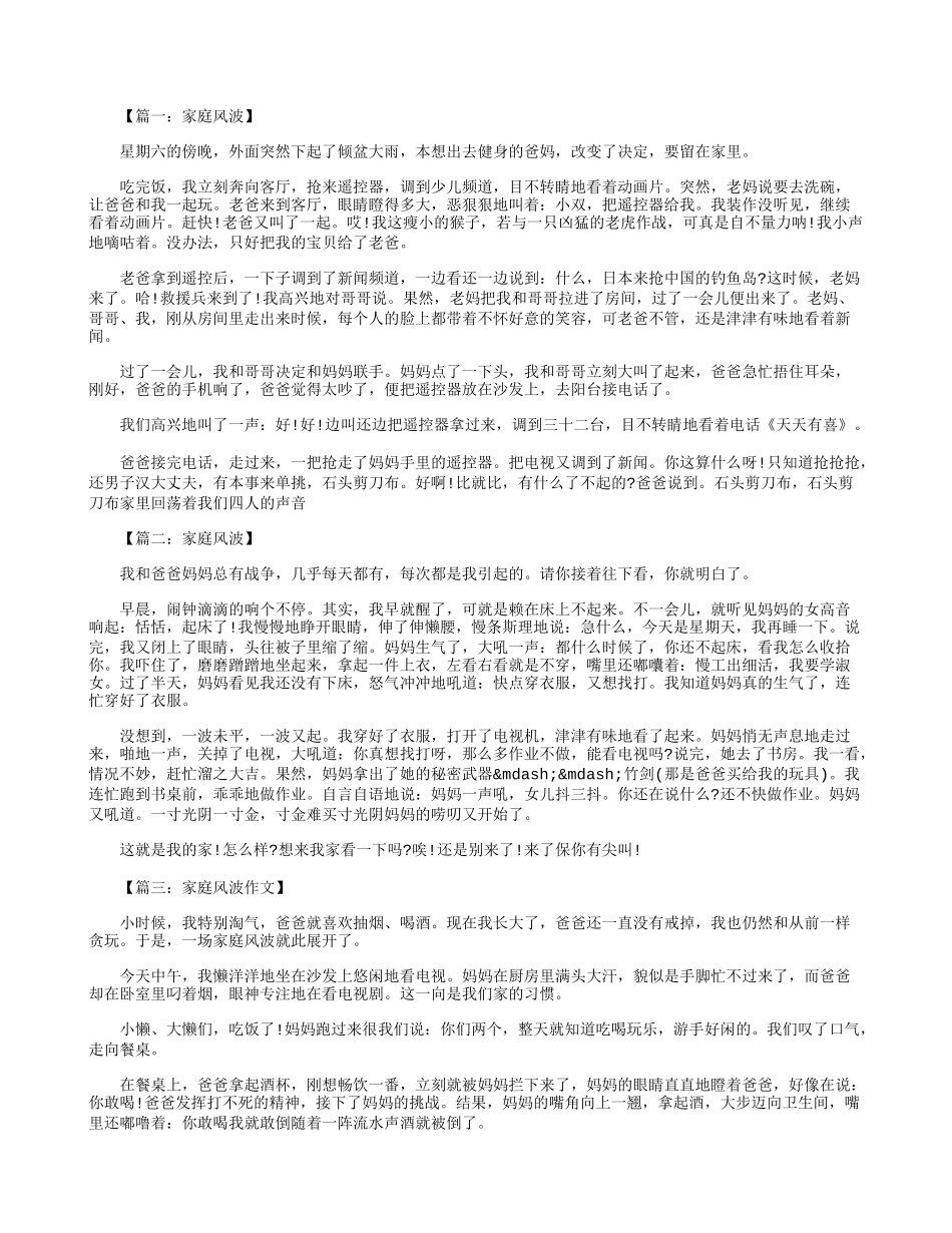 初一作文：家庭风波600字八篇_第1页