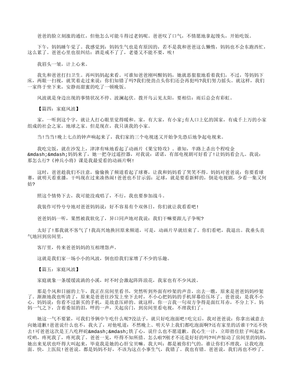 初一作文：家庭风波600字八篇_第2页