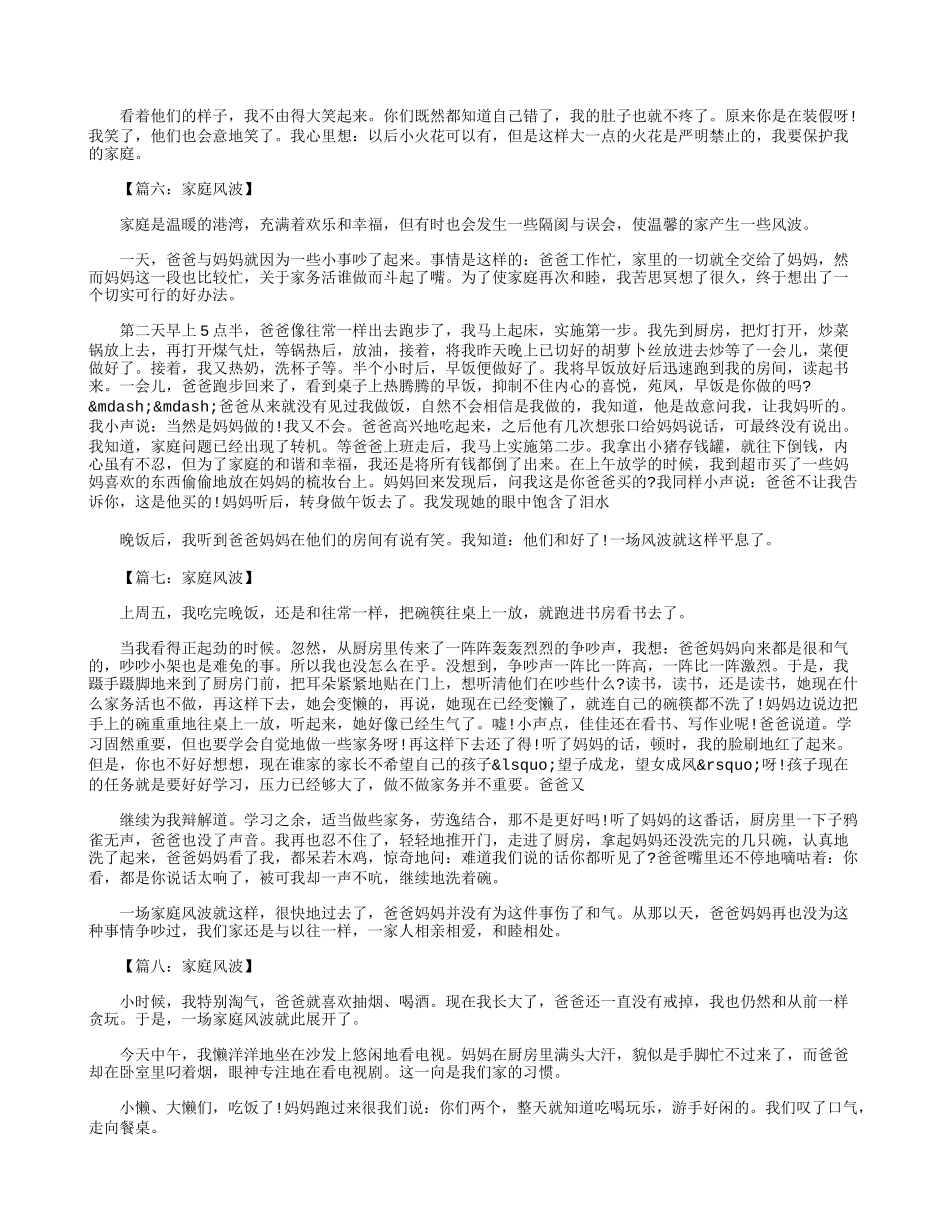 初一作文：家庭风波600字八篇_第3页