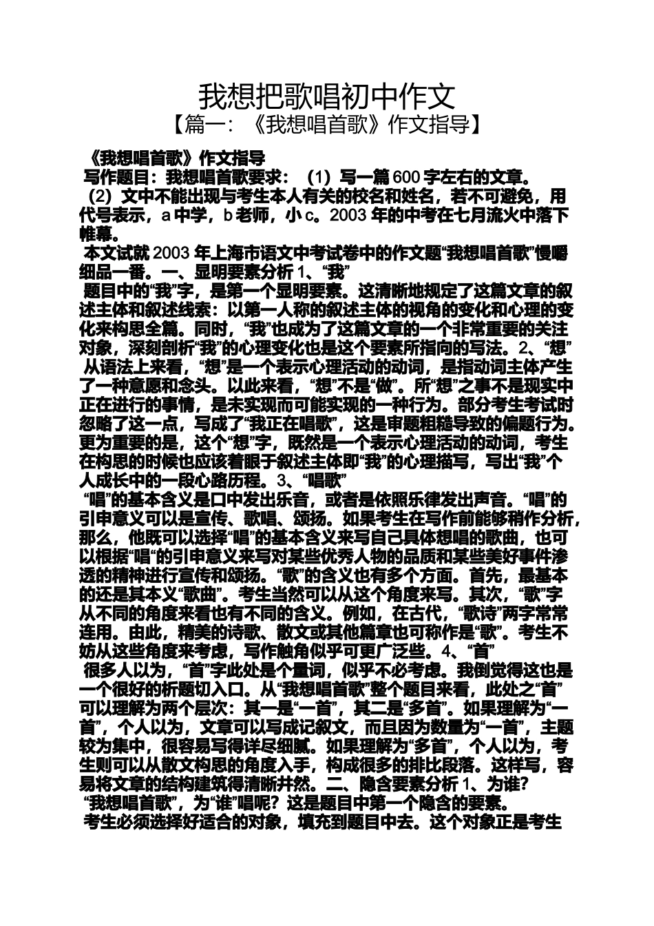 初三作文之我想把歌唱初中作文_第1页