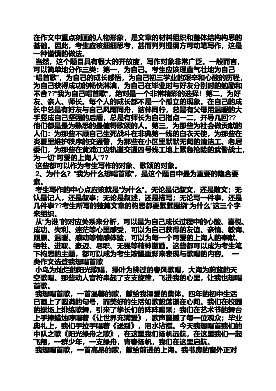 初三作文之我想把歌唱初中作文_第2页