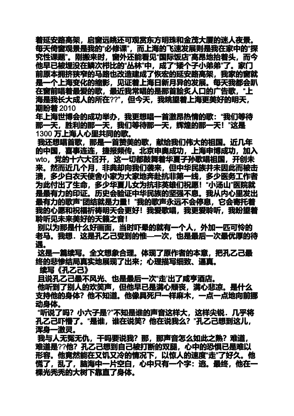 初三作文之我想把歌唱初中作文_第3页